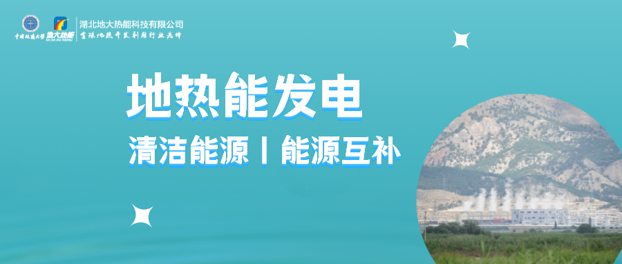 西藏地熱能的綜合利用 有望實現地熱發電量翻倍-地熱開發利用-地大熱能