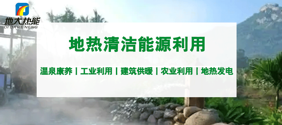 地大熱能：地熱能+多能互補開發利用現狀與未來趨勢