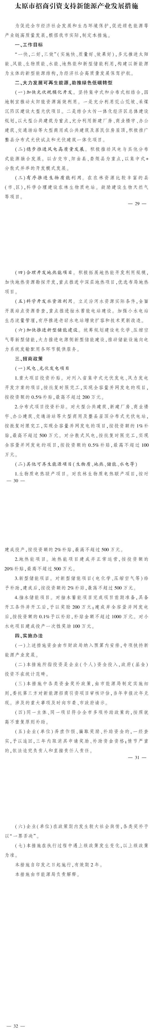 最高獎(jiǎng)補(bǔ)500萬元！山西太原扶持地?zé)崮艿刃履茉错?xiàng)目-地大熱能