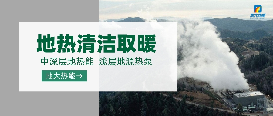 濟(jì)南先行區(qū)：充分利用“地?zé)崮?”建設(shè)綠色低碳、清潔高效的能源體系-地大熱能