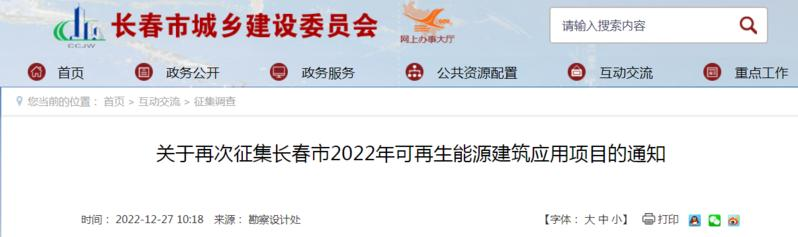 長春：提供獎補資金支持污水源、土壤源、淺層地下水源熱泵-地大熱能