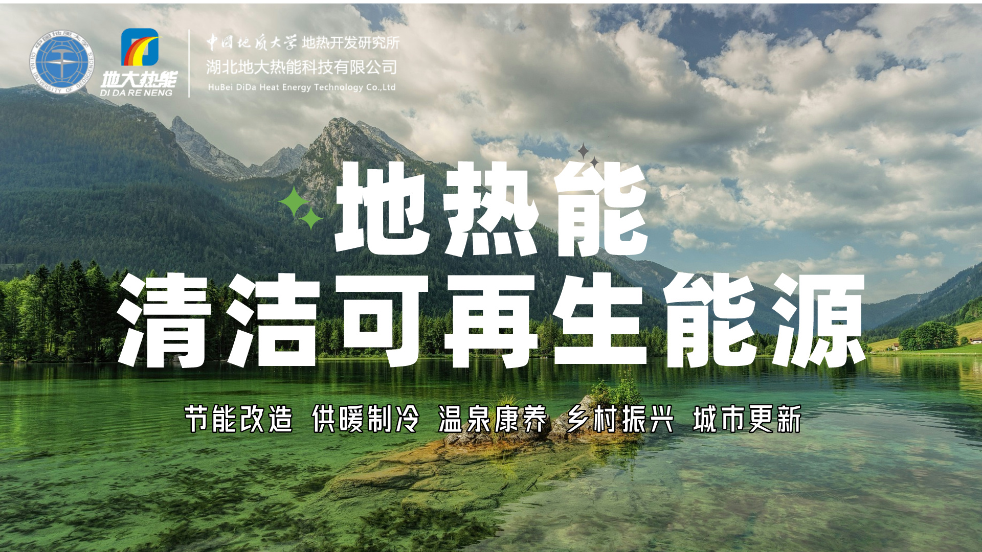 李春田市長講話！山東省濱州市加快推進(jìn)地?zé)崮荛_發(fā)利用會議召開-地大熱能