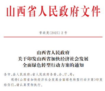 山西省綠色轉型方案：加大地熱能在城市基礎設施中應用-地大熱能